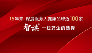 智旗：大健康产业，如何打赢疫后营销战？