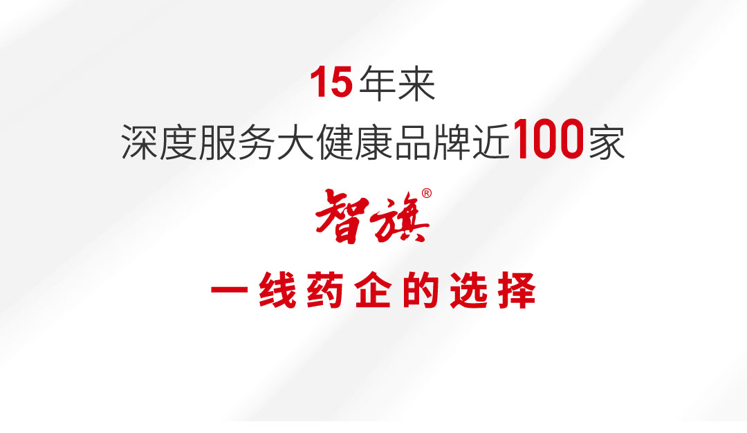 智旗：如何打造大健康超级品类？｜6个步骤，6个案例解析