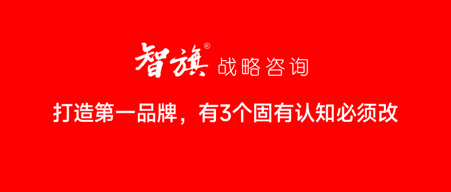 智旗：打造第一品牌，一定要改的3个观念