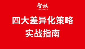 大健康行业四大差异化策略实战指南！（附完整打法）