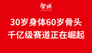 30岁身体60岁骨头：一个被低估的千亿级赛道正在崛起